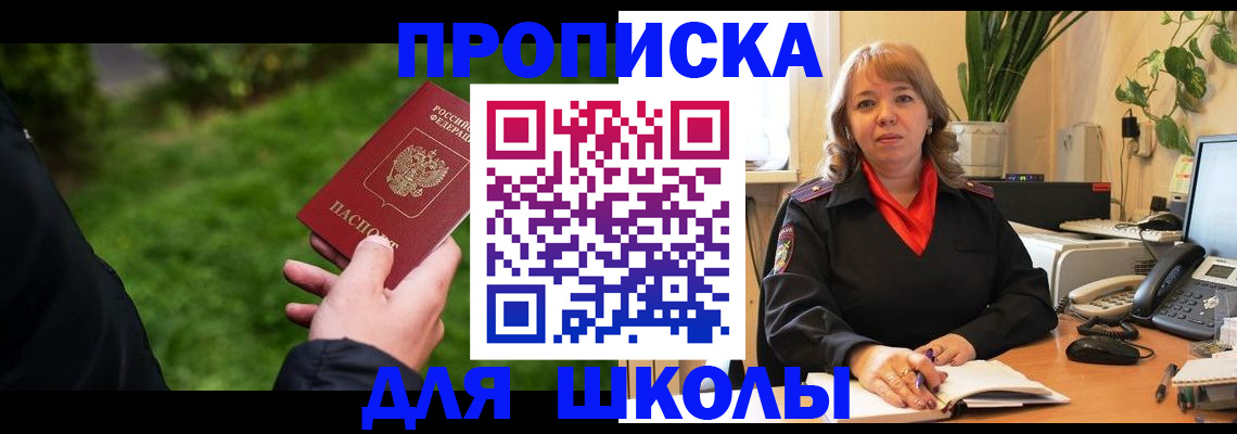 купить прописку в Зуевке